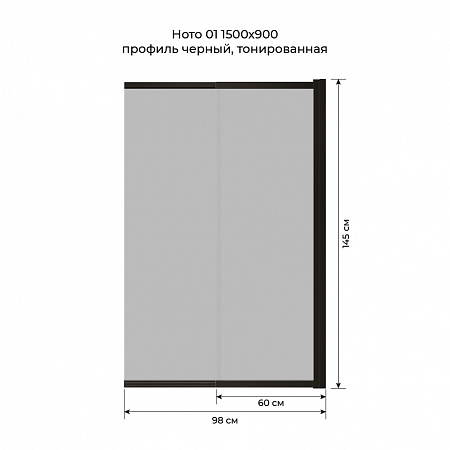 Шторка на ванну слайдер Terminus Ното 01 1500х900 проф.черный, тонированная Ессентуки - фото 6