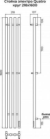 Стойка электро КВАТРО круг1600 КС RAL 9005 МУАР TERMINUS Ессентуки - фото 3